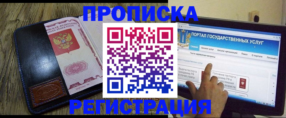 прописка гарантия в Свободном