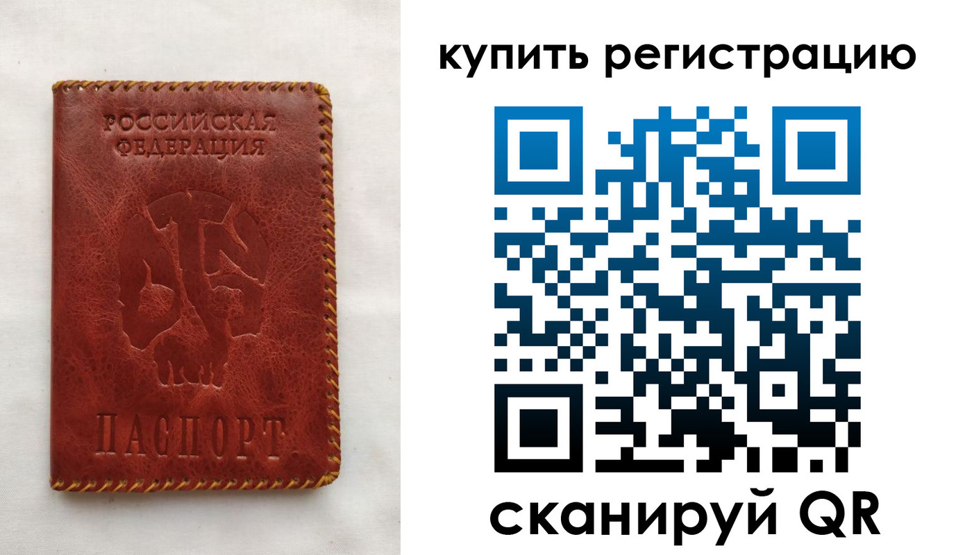 временная регистрация надежно в Свободном