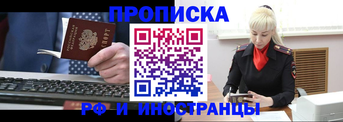 временная регистрация недорого в Свободном