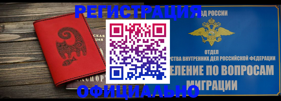 прописка регистрация в Свободном