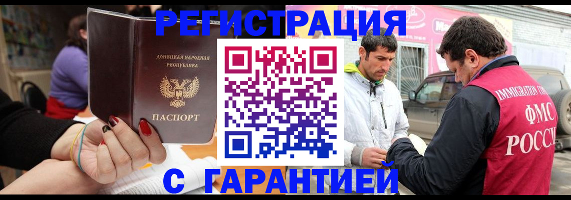 прописка законно в Свободном